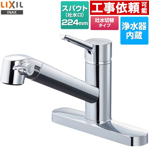 LIXIL シングルレバー混合水栓 キッチン水栓 ツーホール 浄水器内蔵型  ≪RJF-872Y≫