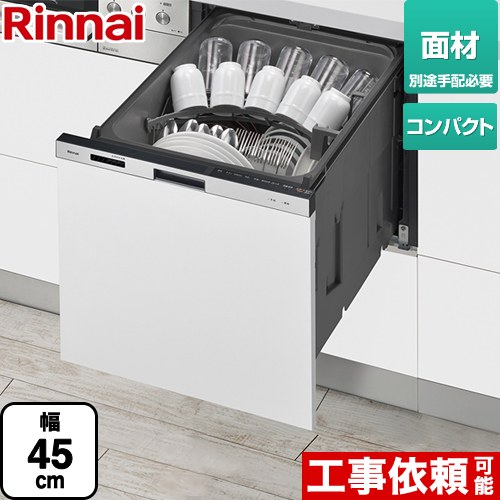 リンナイ RKW-405シリーズ 食器洗い乾燥機 面材タイプ コンパクトタイプ シルバー ≪RKW-405CM-SV≫