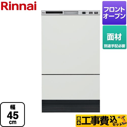 【工事費込セット（商品＋基本工事）】 リンナイ RKWシリーズ 食器洗い乾燥機 ドア面材タイプ  シルバー ≪RKW-F402CMA-SV≫