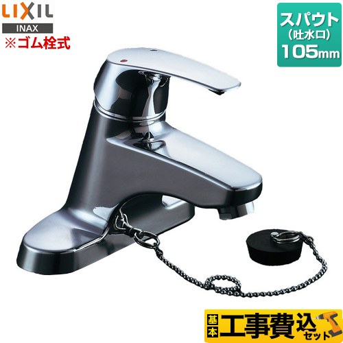 【工事費込セット（商品＋基本工事）】 LIXIL 洗面水栓 ツーホールタイプ ゴム栓式(直径35mm)  ≪RLF-403≫