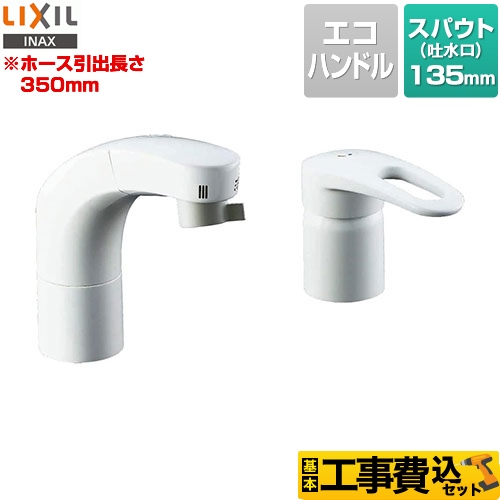 【工事費込セット（商品＋基本工事）】LIXIL 洗面水栓 ホース引出式シングルレバー洗髪シャワー混合水栓 SF-800SYUと同型機種 スポット微細シャワー 水受けタンク別売 ≪RLF-681Y≫