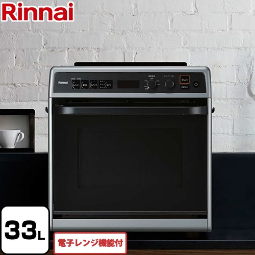 【無料3年保証】リンナイ 卓上型 ガスオーブンレンジ 電子コンベック　電子レンジ機能付 33L  【都市ガス】 ≪RMC-S13E-13A≫