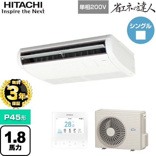 【無料3年保証】 日立 省エネの達人 業務用エアコン 天吊形 P45形 1.8馬力相当  ニュートラルホワイト 【直送 代引・土日祝配送 不可】 ≪RPC-GP45RSHJ11≫