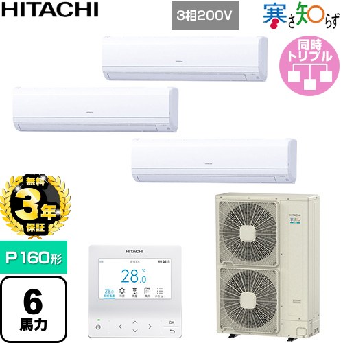 【無料3年保証】 日立 寒さ知らず 寒冷地向け 業務用エアコン 壁掛形 P160形 6馬力相当  ホワイト 【直送 代引・土日祝配送 不可】 ≪RPK-GP160RHNG5≫