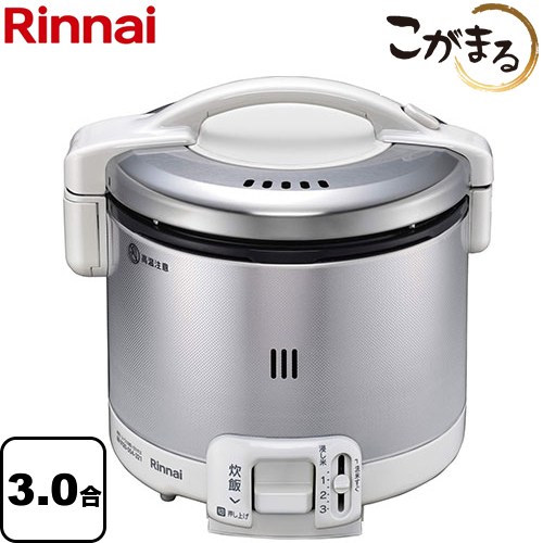 リンナイ FSシリーズ ガス炊飯器 炊飯専用　こがまる 3合炊き  グレイッシュホワイト 9.5mmガス用ゴム管別売 【都市ガス】 ≪RR-030FS-A-W-13A≫