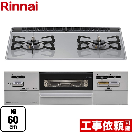 Rinnai ガスビルトインコンロ 2023年製