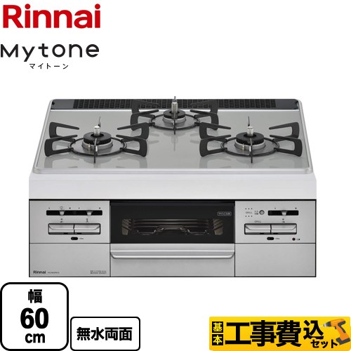 【工事費込セット（商品＋基本工事）】 【プロパンガス】 リンナイ Mytone　マイトーン ビルトインコンロ 幅60cm  トップ：アイスグレー ココットプレート別売 ≪RS31W35P41DVW-LPG≫