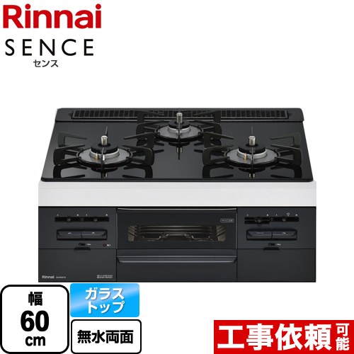 【都市ガス】 リンナイ SENCE センス ビルトインコンロ 幅60cm  トップ：シアーブラック ≪RS31W36T1RBW-13A≫