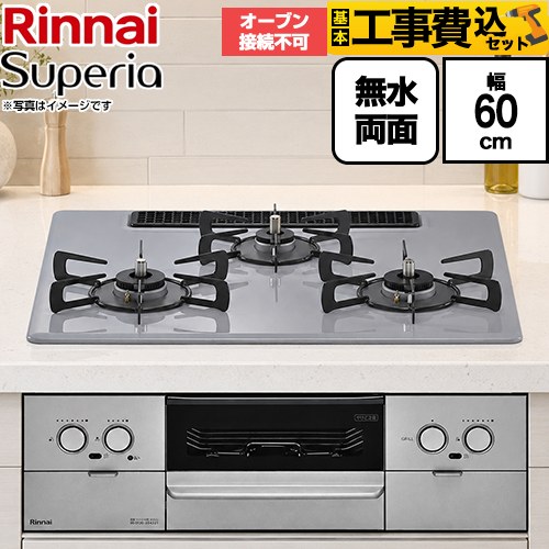 【工事費込セット（商品＋基本工事）】 リンナイ Superia スペリア ビルトインコンロ オーブン接続不可 幅60cm  トップ：フラットグレー ココットプレート別売 【都市ガス】 ≪RS32W45C52DVW-13A≫