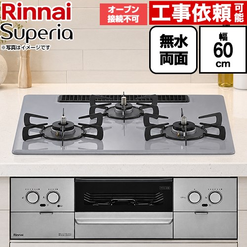 リンナイ Superia スペリア ビルトインコンロ オーブン接続不可 幅60cm  トップ：フラットグレー ココットプレート別売 【プロパンガス】 ≪RS32W45C52DVW-LPG≫