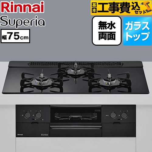 【工事費込セット（商品＋基本工事）】 リンナイ Superia スペリア ビルトインコンロ 幅75cm  トップ：シアーブラック ココットプレート別売 【プロパンガス】 ≪RS71W45T1DBW-LPG≫