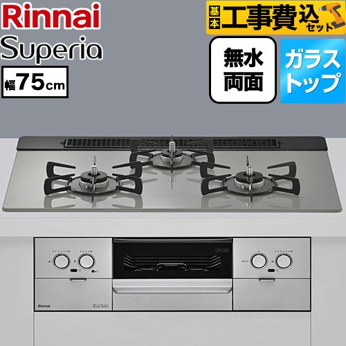 【工事費込セット（商品＋基本工事）】 リンナイ Superia スペリア ビルトインコンロ 幅75cm  トップ：シルキーシルバー ココットプレート別売 【プロパンガス】 ≪RS71W45T2DVW-LPG≫