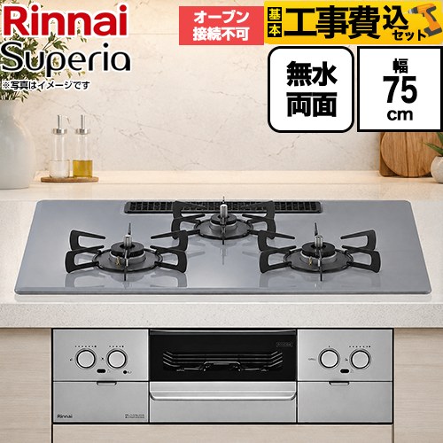 【工事費込セット（商品＋基本工事）】 リンナイ Superia スペリア ビルトインコンロ オーブン接続不可 幅75cm  トップ：フラットグレー ココットプレート別売 【プロパンガス】 ≪RS72W45C52DVW-LPG≫