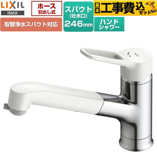 【工事費込セット（商品＋基本工事）】 LIXIL ホース引出し式・シャワー付タイプ キッチン水栓 台付き ワンホールタイプ 取替浄水スパウト対応  ≪RSF-932Y≫