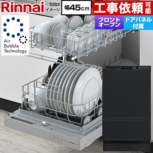 リンナイ RSW-F403シリーズ 食器洗い乾燥機 ドアパネルタイプ ディープタイプ  ブラック(ツヤ消) 化粧パネル付属 ≪RSW-F403UC-B≫