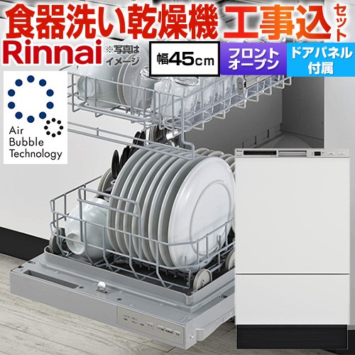 【工事費込セット（商品＋基本工事）】 リンナイ RSW-F403シリーズ 食器洗い乾燥機 扉材付属モデル ディープタイプ  ホワイト(ツヤ消) 扉材付属 ≪RSW-F403UCWM-SV≫
