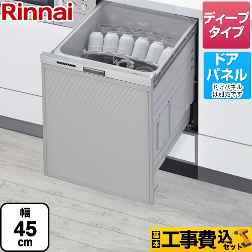 【工事費込セット（商品＋基本工事）】 リンナイ RSW-D401LPAシリーズ 自立脚付きタイプ 食器洗い乾燥機 ドアパネルタイプ ディープタイプ  ステンレス調ハーフミラー ≪RSW-SD401LPA≫