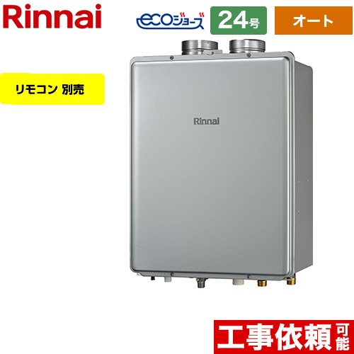 【オート】 リンナイ PS扉内給排気延長型 ガス給湯器 オート 24号  エコジョーズ リモコン別売 【都市ガス】 ≪RUF-E2406SAF-A-13A≫