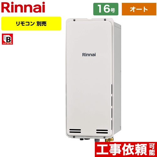 【オート】 リンナイ PS扉内後方排気型 ガス給湯器 オート 16号  従来型 リモコン別売 【都市ガス】 ≪RUF-SA1615SAB-A-13A≫