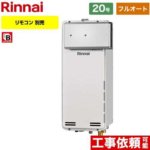 【フルオート】 リンナイ アルコーブ設置型 ガス給湯器 フルオート 20号  従来型 リモコン別売 【プロパンガス】 ≪RUF-SA2005AA-A-LPG≫