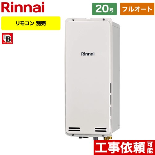 【フルオート】 リンナイ PS扉内後方排気型 ガス給湯器 フルオート 20号  従来型 リモコン別売 【都市ガス】 ≪RUF-SA2005AB-A-13A≫