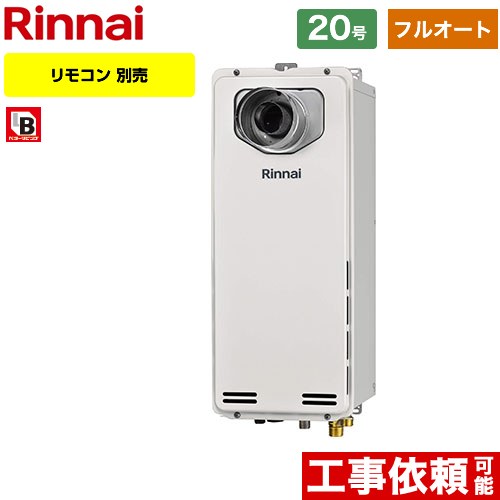 【フルオート】 リンナイ PS扉内設置型/PS延長前排気型　排気延長タイプ ガス給湯器 フルオート 20号  従来型 リモコン別売 【都市ガス】 ≪RUF-SA2005AT-L-A-13A≫