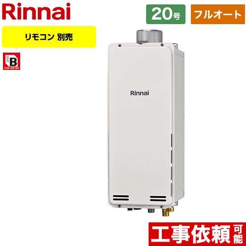 【フルオート】 リンナイ PS扉内上方排気型 ガス給湯器 フルオート 20号  従来型 リモコン別売 【都市ガス】 ≪RUF-SA2005AU-A-13A≫
