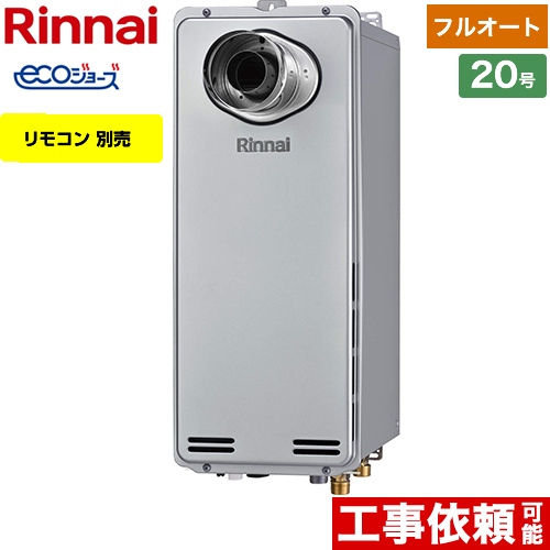【都市ガス】 リンナイ PS扉内設置型/PS延長前排気型 排気延長専用タイプ ガス給湯器 ガスふろ給湯器　設置フリータイプ 20号 リモコン別売 【フルオート】 ≪RUF-SE2005AT-L(A)-13A≫
