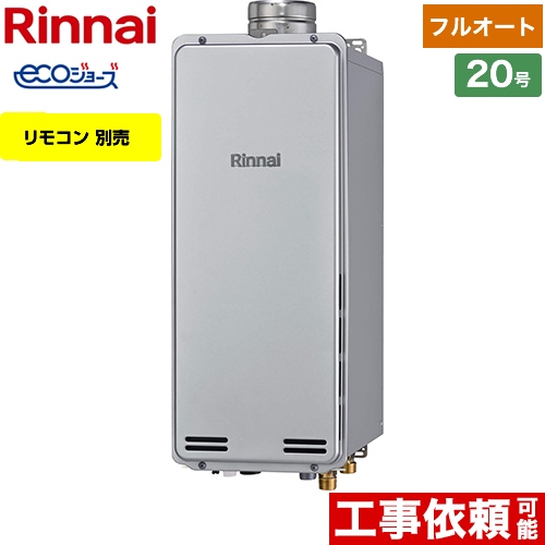 【都市ガス】 リンナイ PS扉内上方排気型 ガス給湯器 ガスふろ給湯器　設置フリータイプ 20号 リモコン別売 【フルオート】 ≪RUF-SE2005AU(A)-13A≫