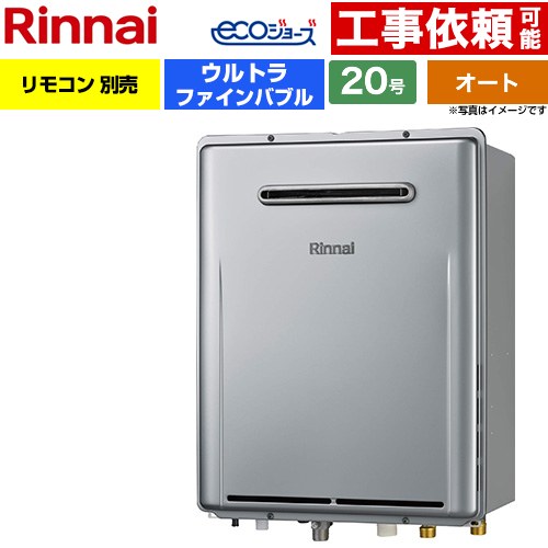 【オート】 リンナイ 屋外壁掛型※PS設置不可 ガス給湯器 オート 20号  エコジョーズ リモコン別売 【都市ガス】 ≪RUF-UE200FSAW-13A≫