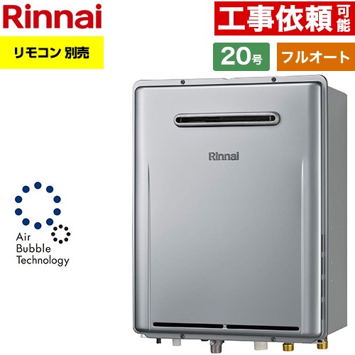 【フルオート】 リンナイ 屋外壁掛型※PS設置不可 ガス給湯器 フルオート 20号  エコジョーズ リモコン別売 【都市ガス】 ≪RUF-UE201FAW-13A≫