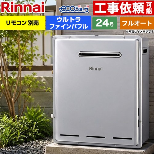 【フルオート】 リンナイ 屋外据置型 ガス給湯器 フルオート 24号  エコジョーズ リモコン別売 【プロパンガス】 ≪RUF-UE240EAG-LPG≫