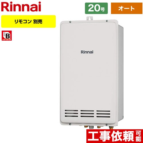 【オート】 リンナイ PS扉内後方排気型 ガス給湯器 オート 20号  従来型 リモコン別売 【プロパンガス】 ≪RUF-VK2000SAB-L-C-LPG≫