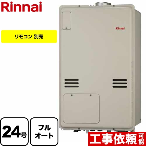 リンナイ 【リンナイ 温水暖房ふろ給湯器】【基本工事費込み】【MFC-240V(A)付】RUFH-A2400AU2-3 フルオート ガス給湯器 床暖房3系統・熱動弁内蔵 PS扉内上方排気型
