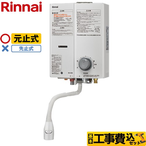 Rinnai ガス小型湯沸かし器 プロパンガス用 ホワイト RUS-V51XT…Rinnai