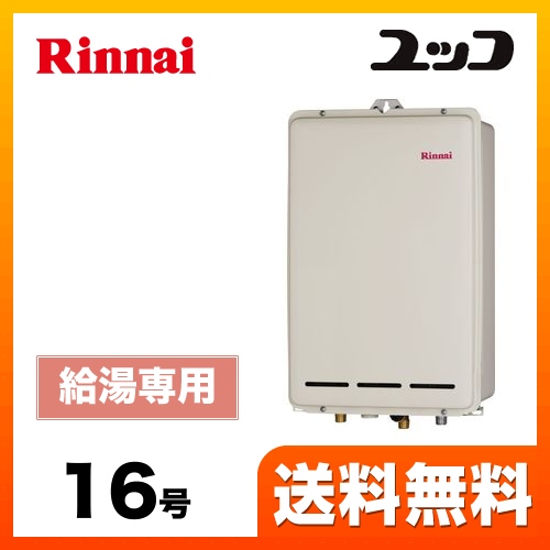 リンナイ     給湯機器   住の森