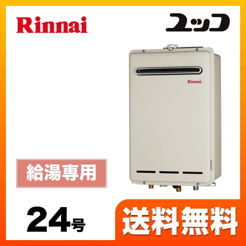 リンナイ RUX-A2403W-13A | 給湯機器 | 住の森