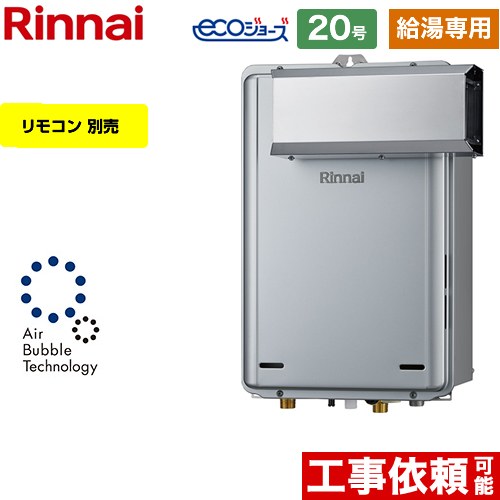 【給湯専用】 リンナイ アルコーブ設置型 ガス給湯器 給湯専用 20号  エコジョーズ リモコン別売 【プロパンガス】 ≪RUX-UE2006A-A-LPG≫
