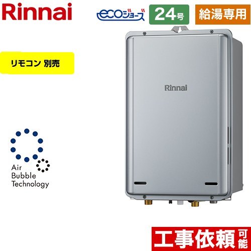 【給湯専用】 リンナイ PS扉内後方排気型 ガス給湯器 給湯専用 24号  エコジョーズ リモコン別売 【プロパンガス】 ≪RUX-UE2406B-A-LPG≫