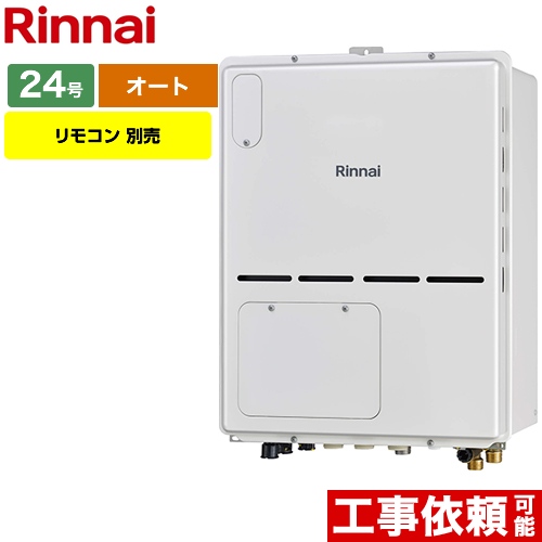 【都市ガス】 リンナイ ガス給湯器 PS扉内後方排気型 ガス給湯暖房用熱源機 24号 リモコン別売 【オート】 工事対応可 ≪RVD-A2400SAB2-3-B-13A≫
