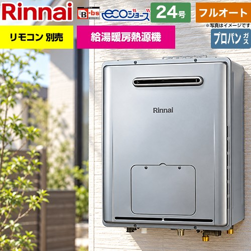リンナイ 屋外壁掛型※PS設置不可 ガス給湯器 フルオート 24号  エコジョーズ リモコン別売 【プロパンガス】 ≪RVD-E240EAW2-3-LPG≫