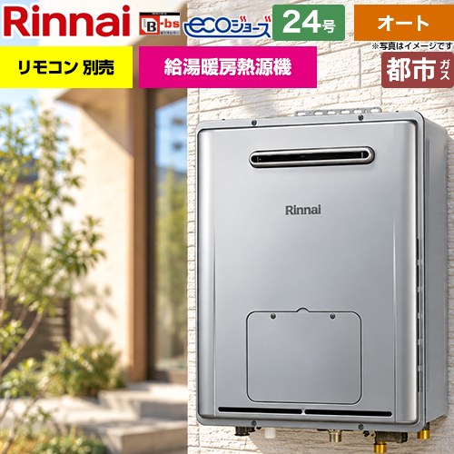 リンナイ 屋外壁掛型※PS設置不可 ガス給湯器 オート 24号  エコジョーズ リモコン別売 【都市ガス】 ≪RVD-E240ESAW2-1-13A≫