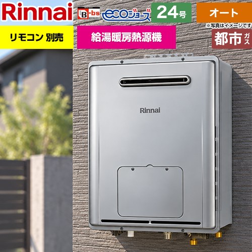 リンナイ 屋外壁掛型※PS設置不可 ガス給湯器 オート 24号  エコジョーズ リモコン別売 【都市ガス】 ≪RVD-E240ESAW2-3-13A≫