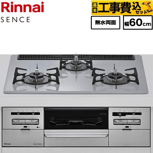 【工事費込セット（商品＋基本工事）】 リンナイ SENCE センス ビルトインコンロ 幅60cm  トップ：フラットグレー ココットプレート別売 【都市ガス】 ≪RX31W46C52W-13A≫