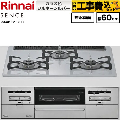 【工事費込セット（商品＋基本工事）】 リンナイ SENCE センス ビルトインコンロ 幅60cm  トップ：シルキーシルバー ココットプレート別売 【都市ガス】 ≪RX31W46T2W-13A≫