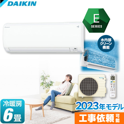 DAIKIN S223ATES-W Eシリーズ  (主に6畳用) 2023年リモコン付属