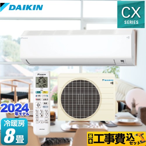 【工事費込セット（商品＋基本工事）】 ダイキン CXシリーズ ルームエアコン 室内機：高さ250mmコンパクトタイプ 冷房/暖房：8畳程度  ホワイト ≪S254ATCS-W≫