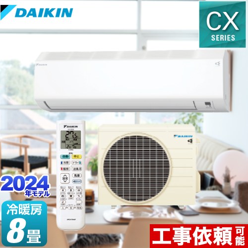 ダイキン CXシリーズ ルームエアコン 室内機：高さ250mmコンパクトタイプ 冷房/暖房：8畳程度  ホワイト ≪S254ATCS-W≫