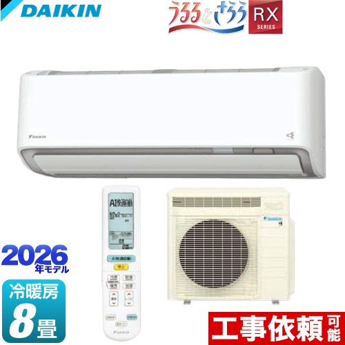 ダイキン RXシリーズ うるさらX うるるとさらら ルームエアコン うるるとさらら搭載モデル 冷房/暖房：8畳程度  ホワイト ≪S256ATRS-W≫