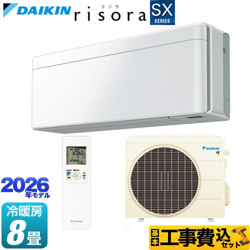 【工事費込セット（商品＋基本工事）】 ダイキン risora リソラ SXシリーズ ルームエアコン スタイリッシュエアコン 冷房/暖房：8畳程度  パネル：ファブリックホワイト 本体色：ホワイトタイプ ≪S256ATSS-F≫